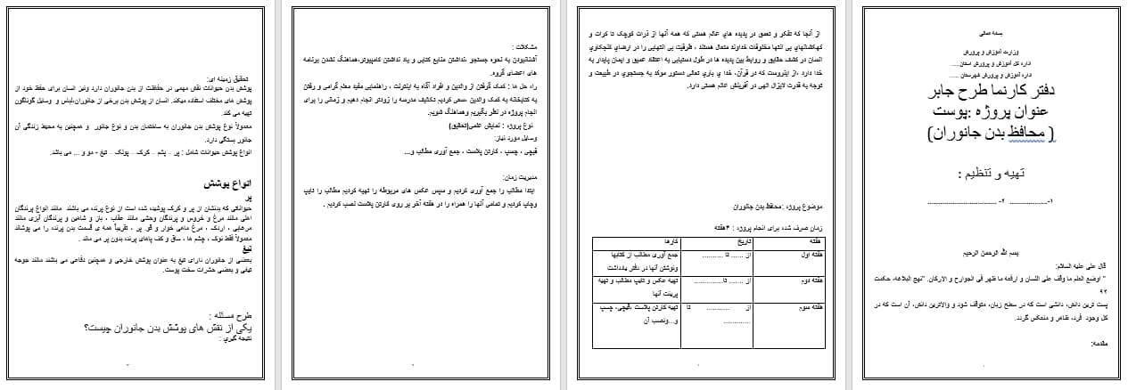 طرح جابر پایه اول ابتدایی